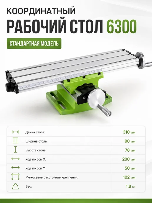 Координатный рабочий стол BG-6300 для сверлильного станка и, вариант, фото 5
