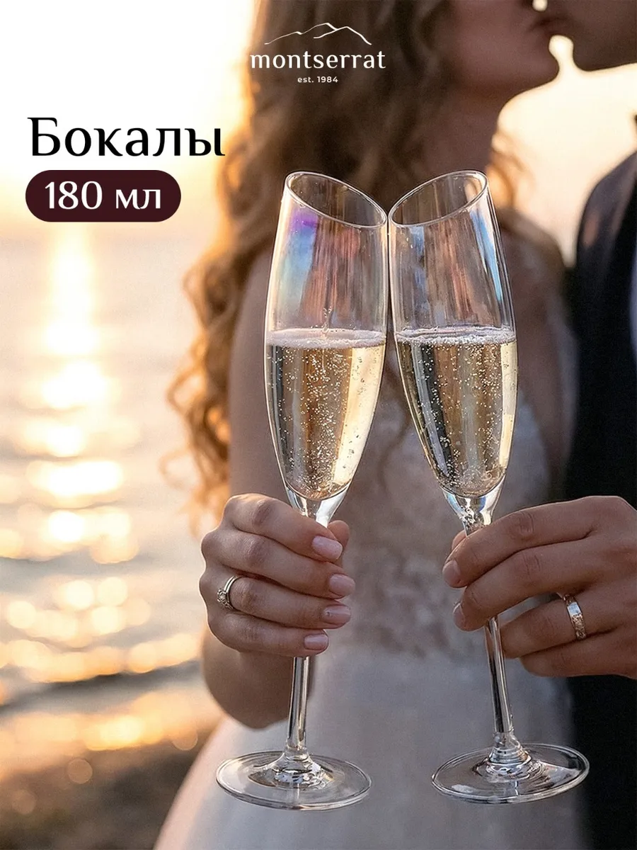 Бокалы для вина и шампанского набор 2 шт 180 мл