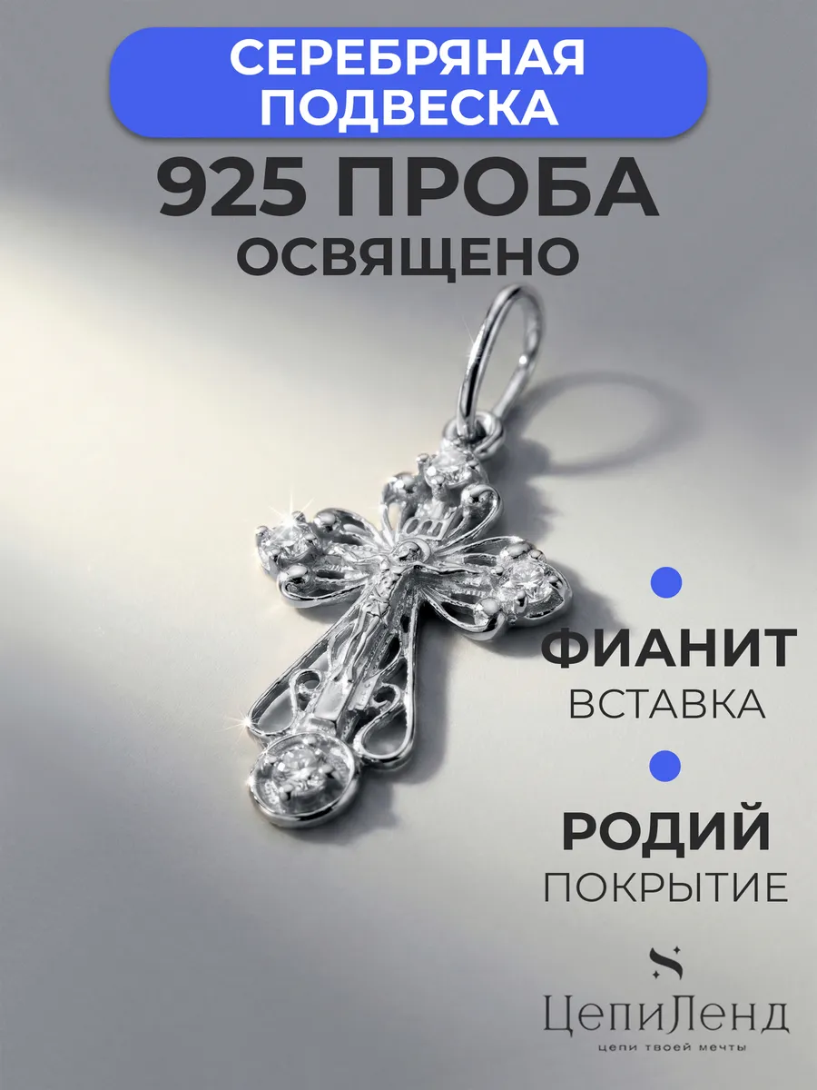 Подвеска серебро 925 крестик "Спаси и Сохрани"