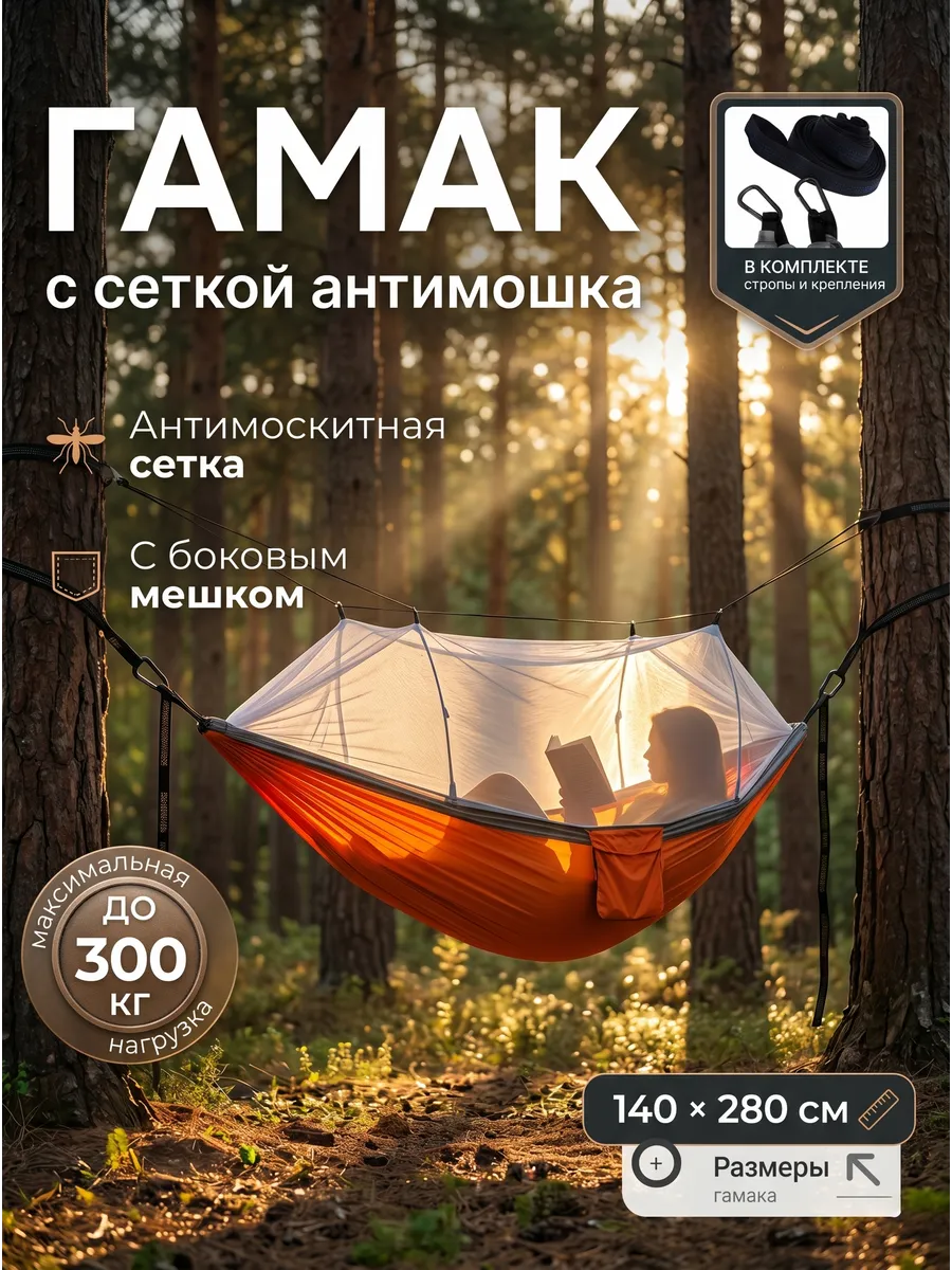 Гамак туристический с москитной сеткой подвесной для дачи