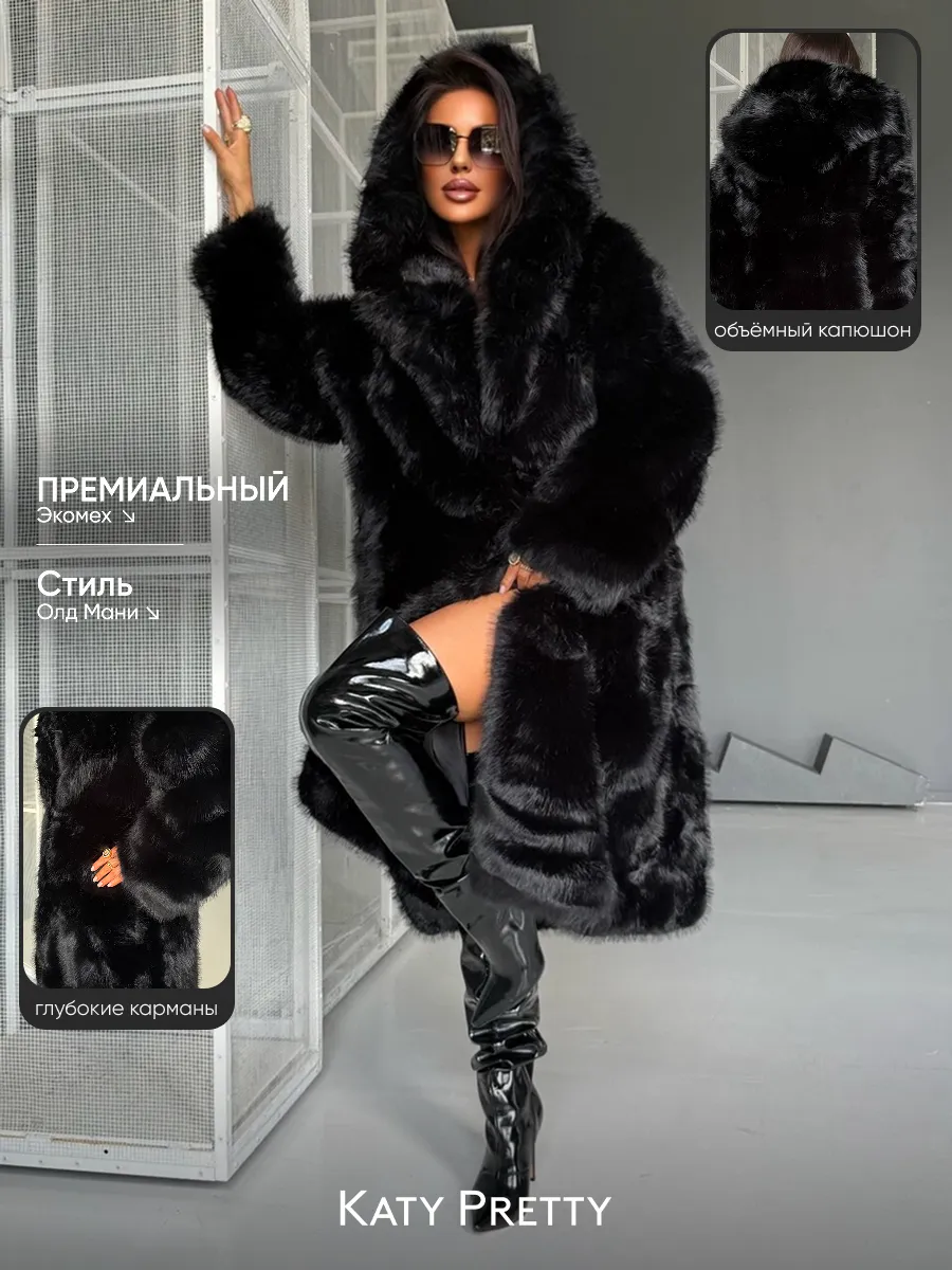Черная шуба искусственная зимняя экошуба