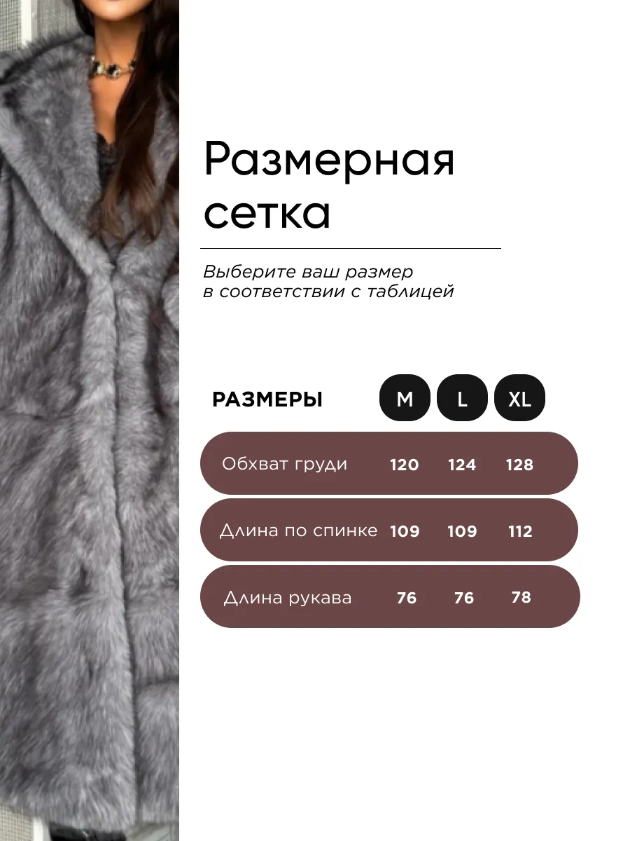 Шуба искусственная зимняя экошуба
