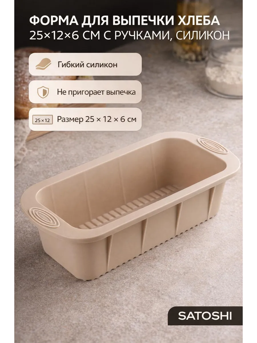 Форма для выпечки хлеба силиконовая 25×12см
