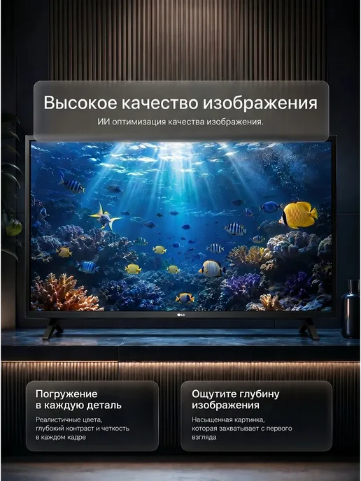 LG Телевизор смарт 32 дюйма 32LQ63506LA LED FullHD, вариант, фото 8