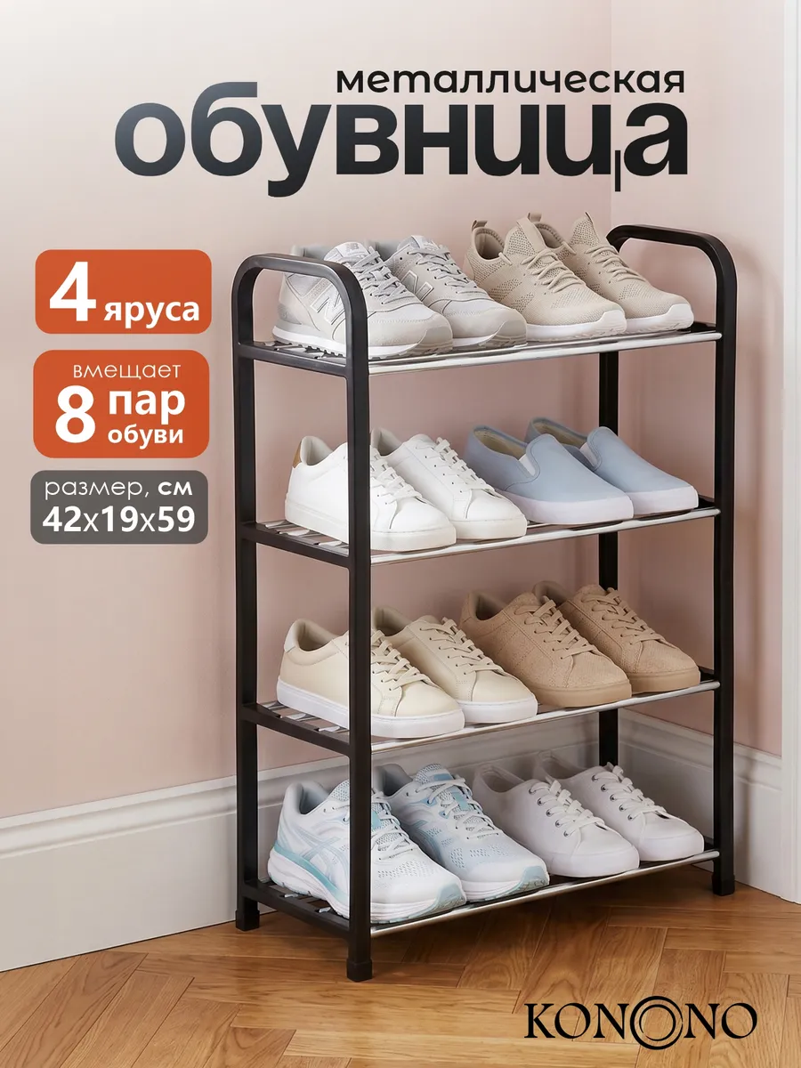 Обувница в прихожую металлическая этажерка для обуви