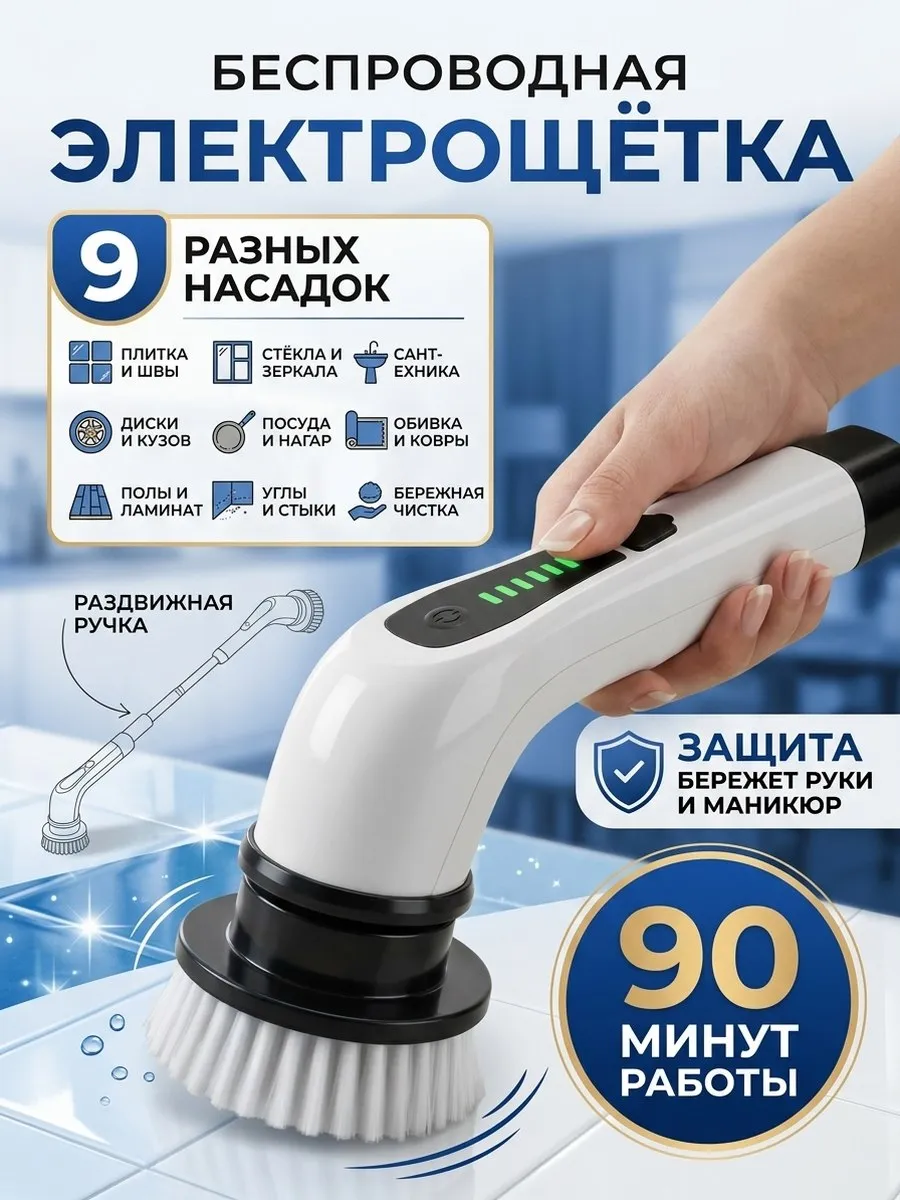 Электрическая щетка для уборки 9 в 1