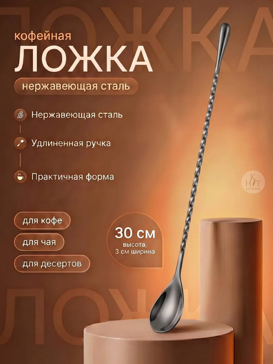 Ложка кофейная длинная десертная