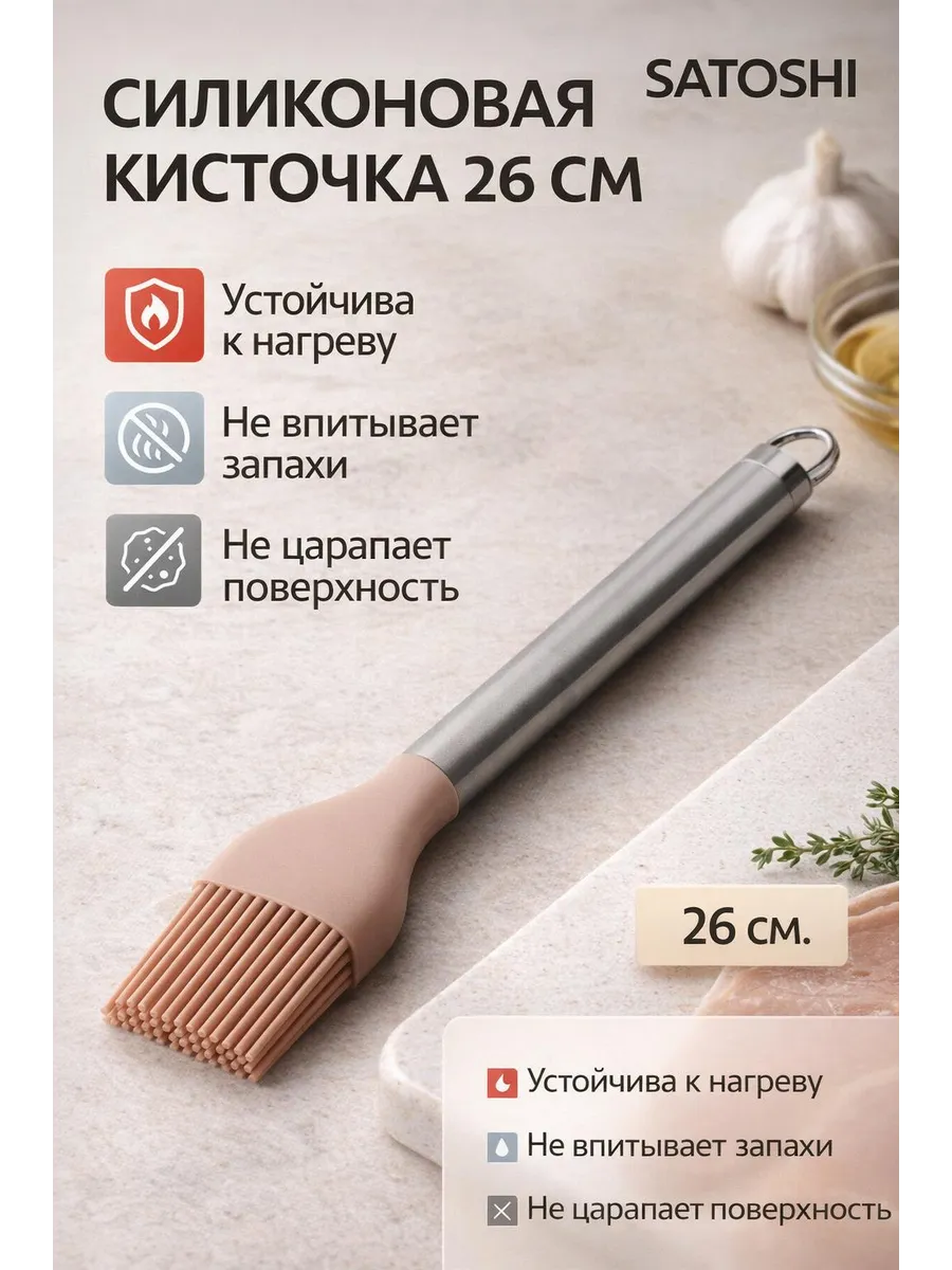 Кисть кулинарная силиконовая 26см