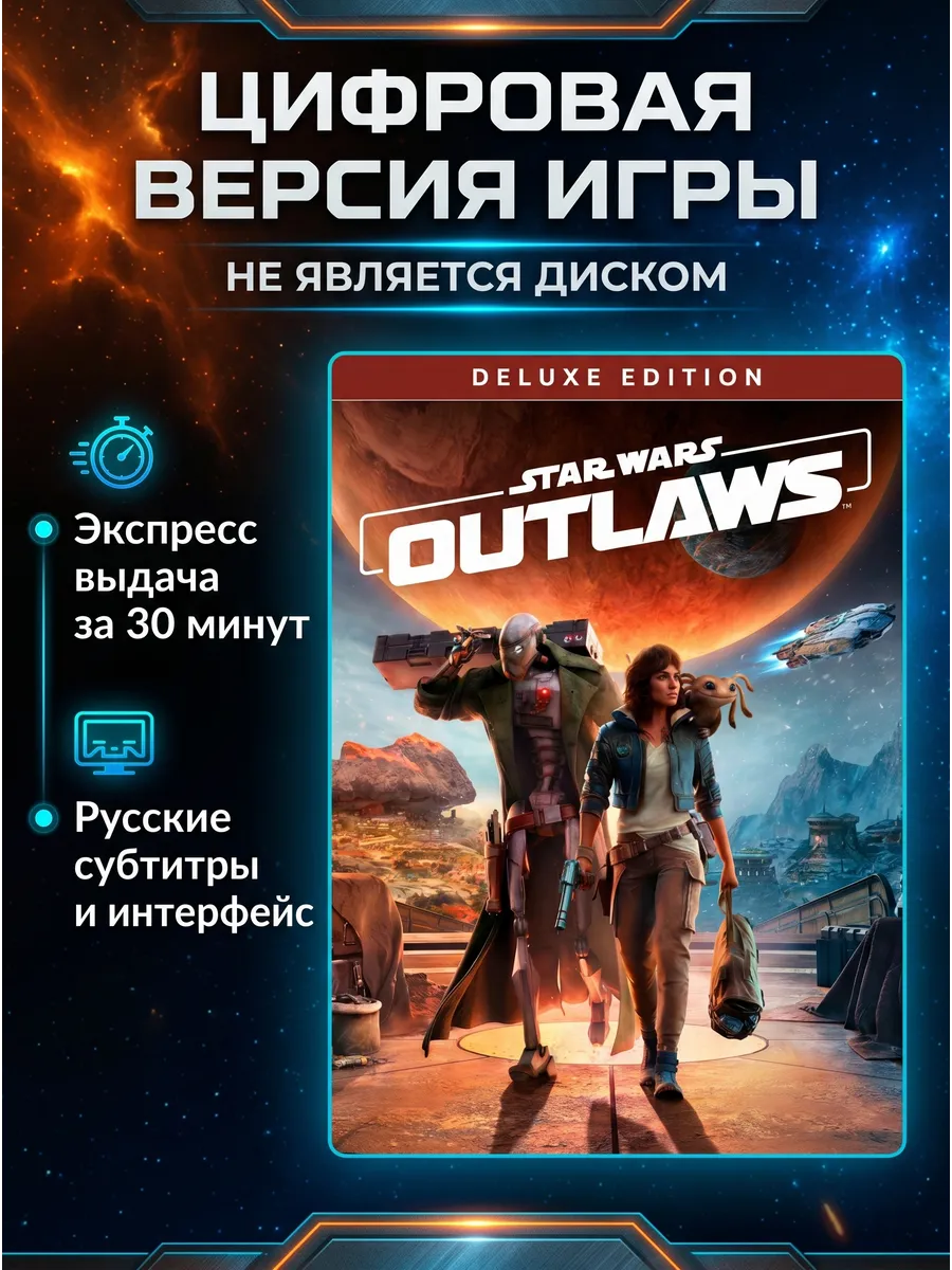 Star Wars Outlaws Deluxe Edition Ps5