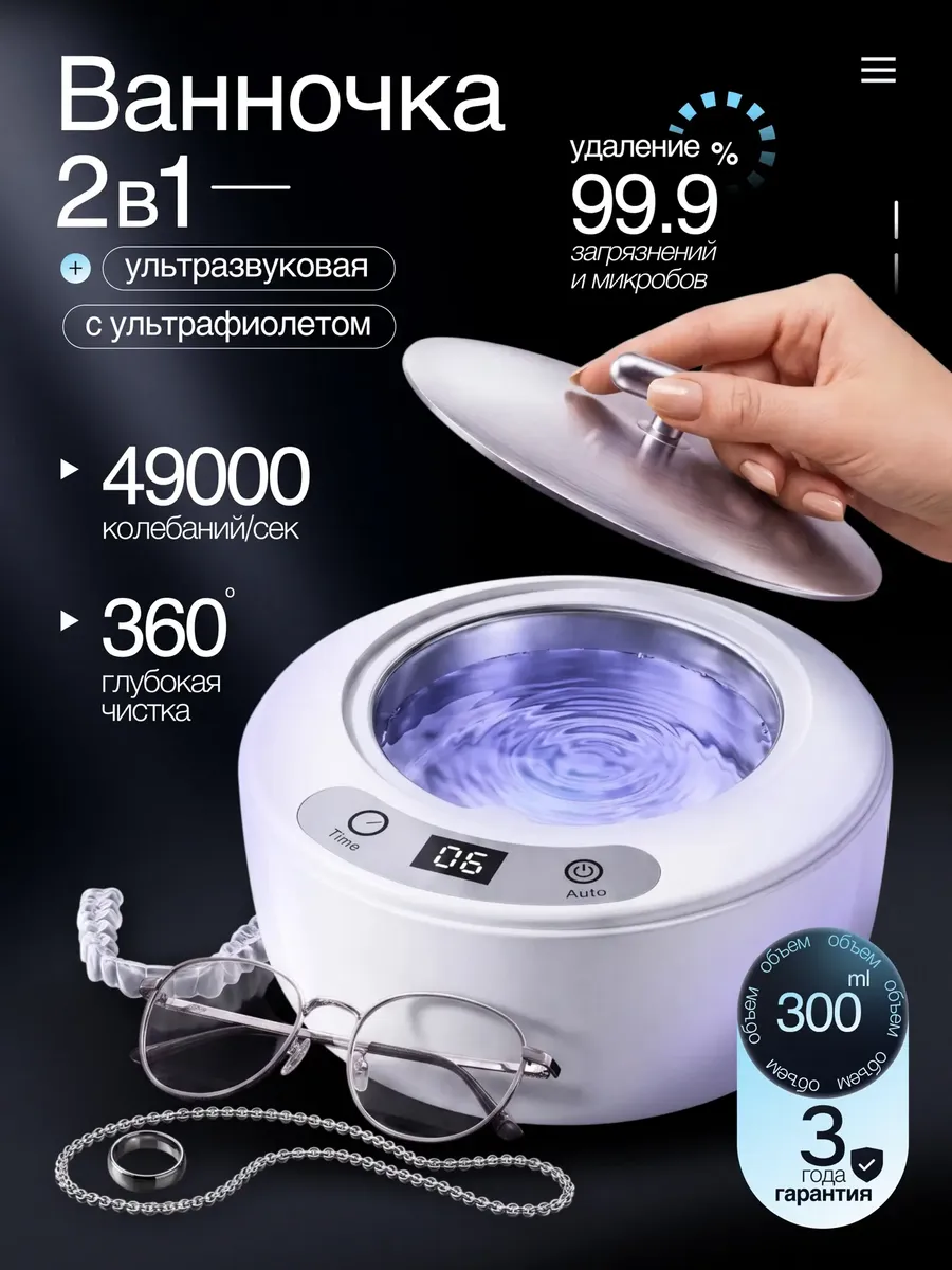 Ультразвуковая ванна