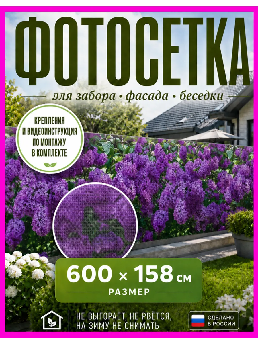 Фотосетка 600х158 фотобаннер на забор дачу