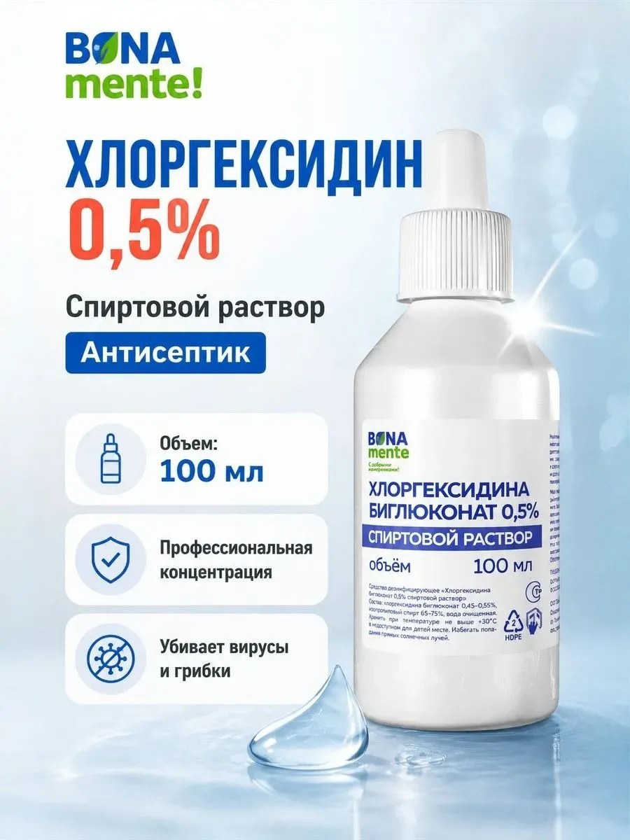 Хлоргексидина биглюконат 0.5% Bona Mente! спиртовой р-р 100мл