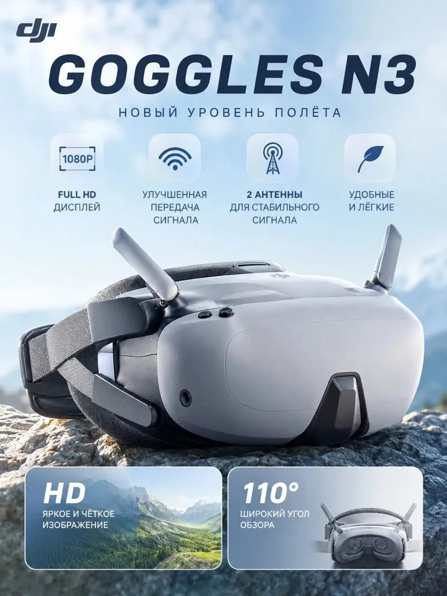 Dji Эксклюзивная модель Goggles N3 признана бестселлером