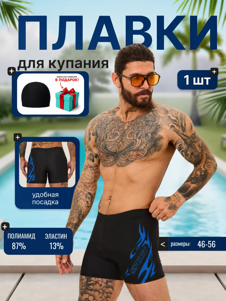 Трусы плавки для купания