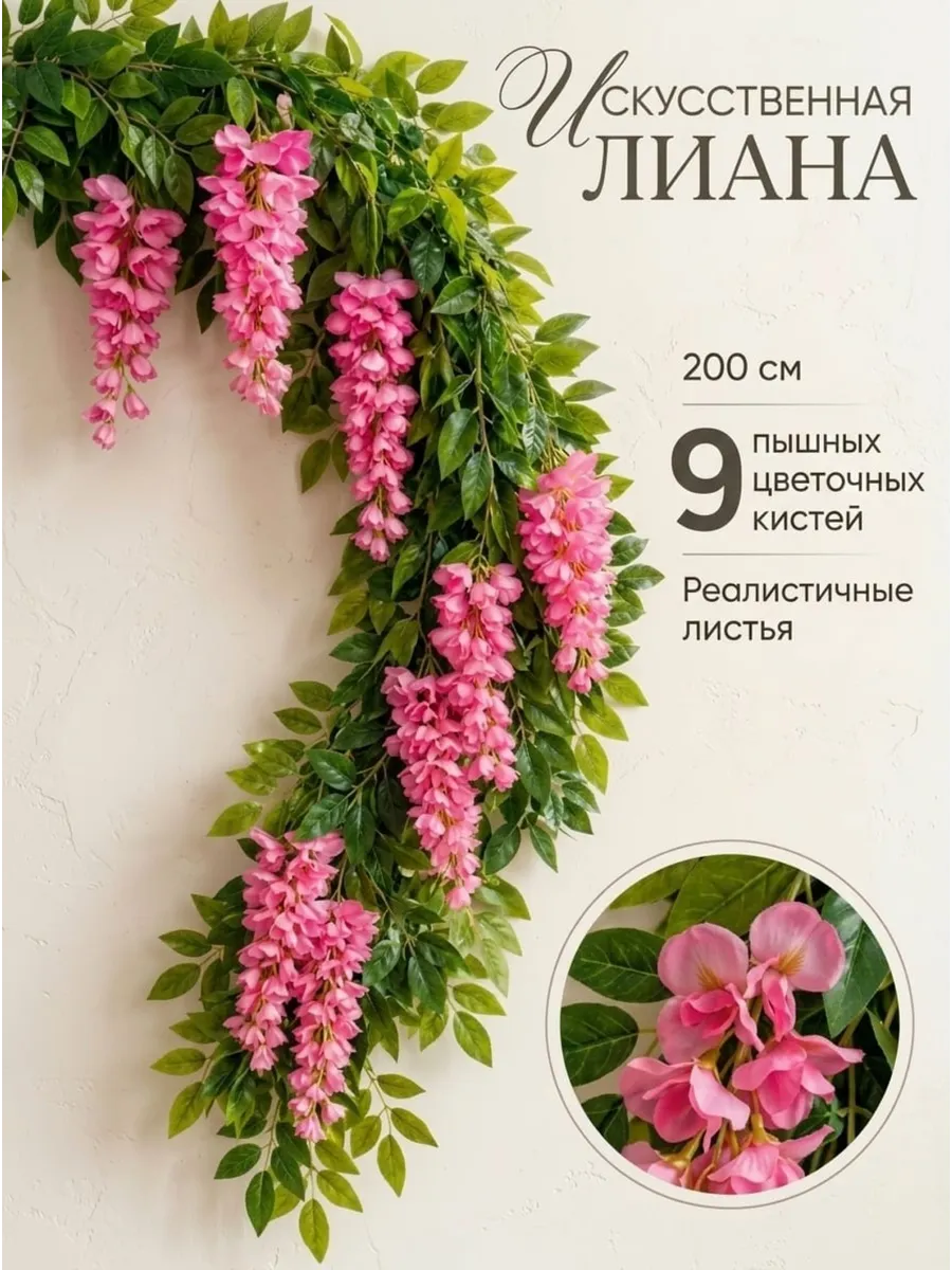 Искусственная лианы глициния