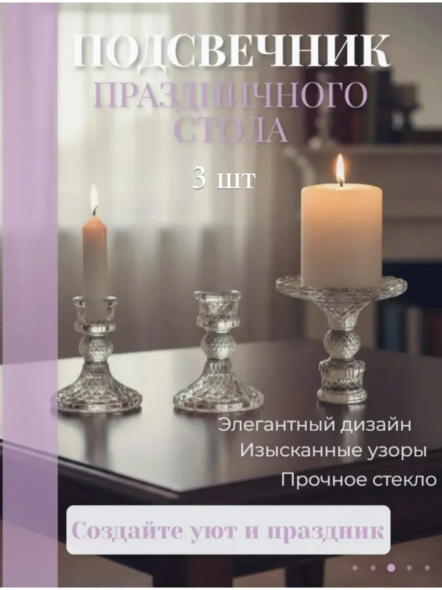 Подсвечник стеклянный - 3шт