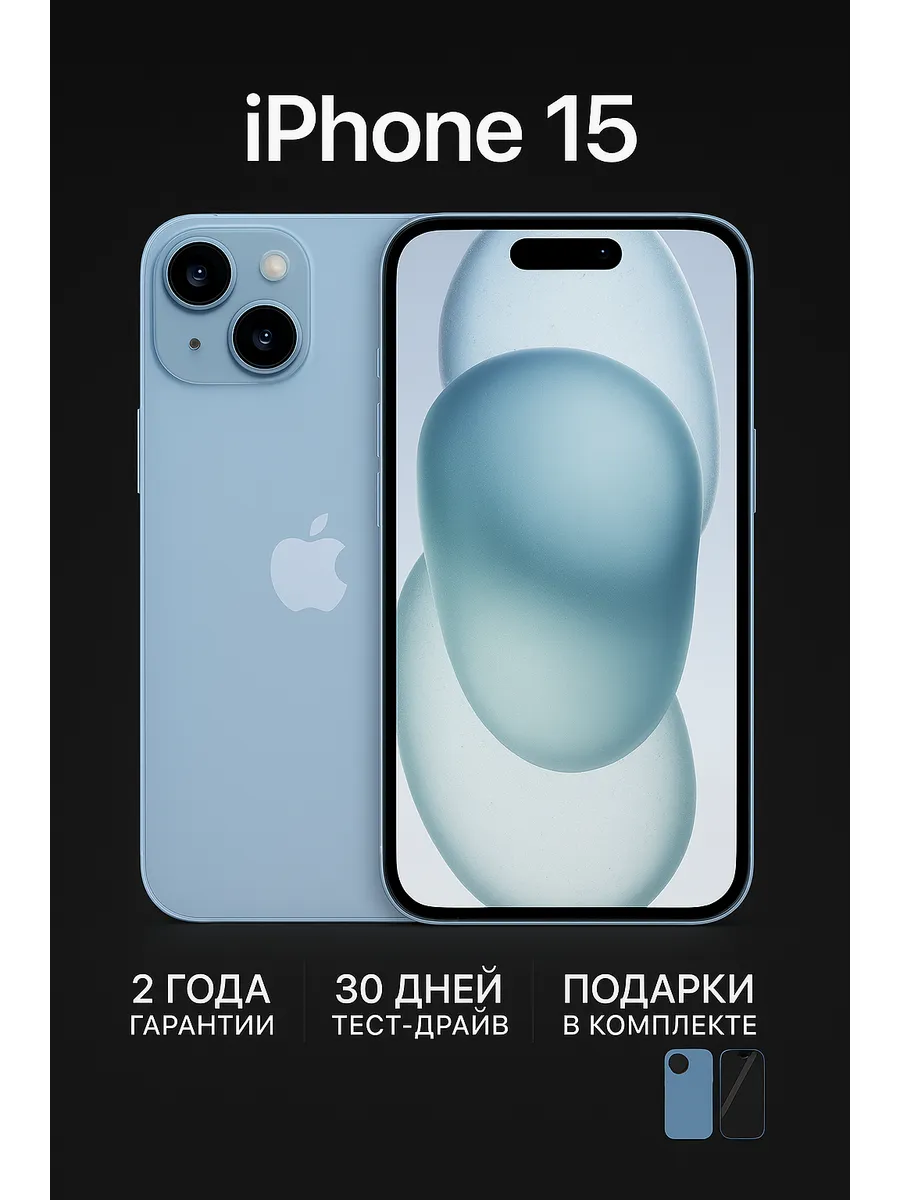 iPhone 15 128 ГБ Синий восстановленный Apple 1089076189 купить за 40 882 ₽ в интернет‑магазине Wildberries
