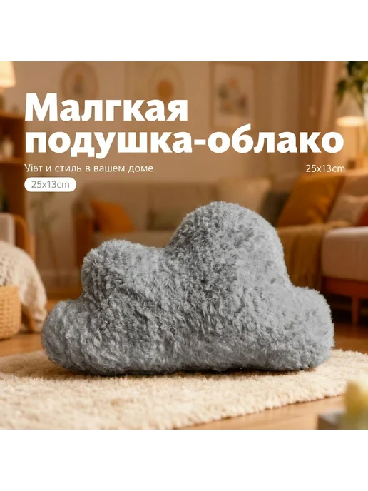 Мягкая подушка-облако в скандинавском стиле, декор для дома, вариант