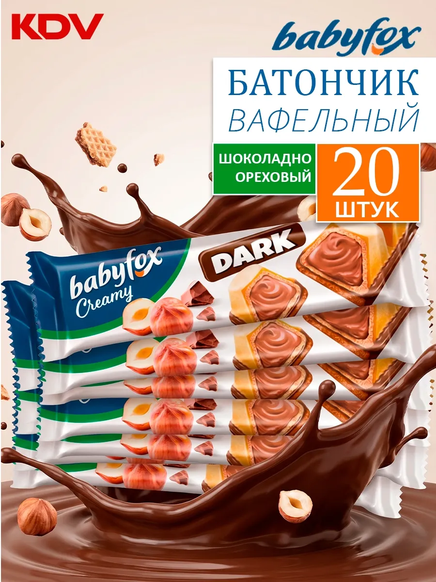 Вафельный батончик BabyFox Dark шоколад-орех, 20 шт