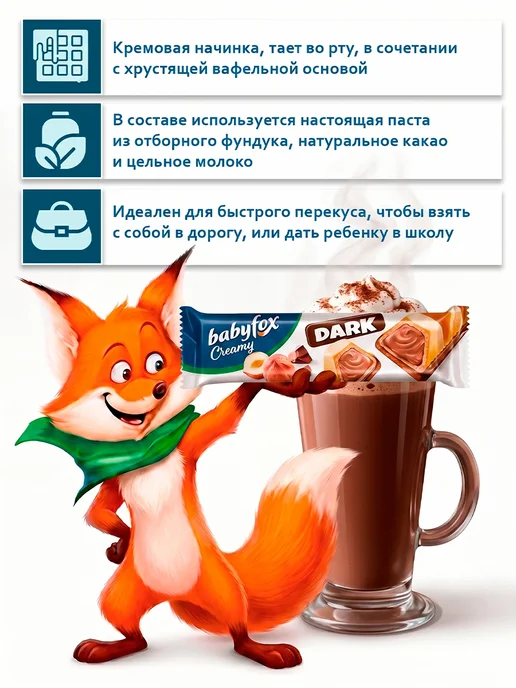KDV Вафельный батончик BabyFox Dark шоколад-орех, 10 шт, 20 шт, фото 5