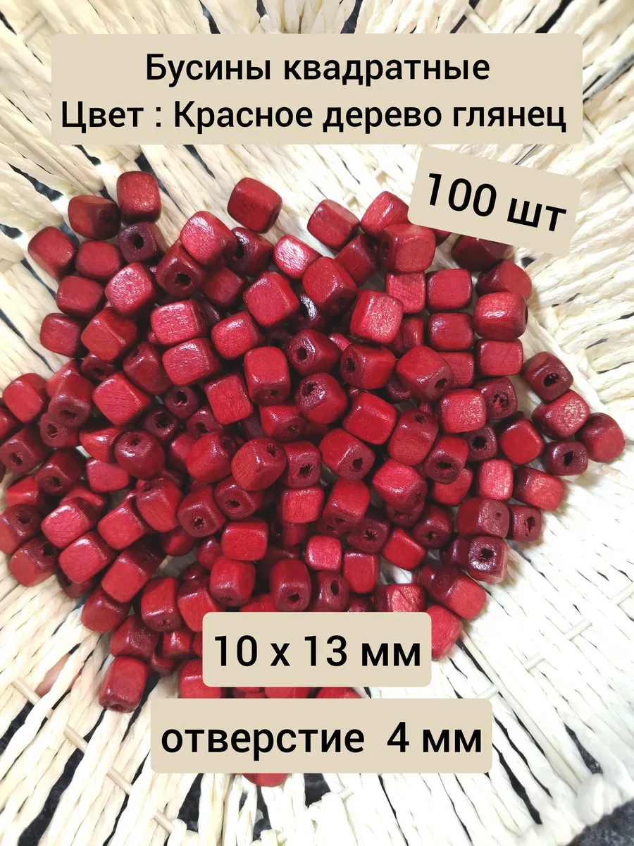 Бусины квадратные деревянные
