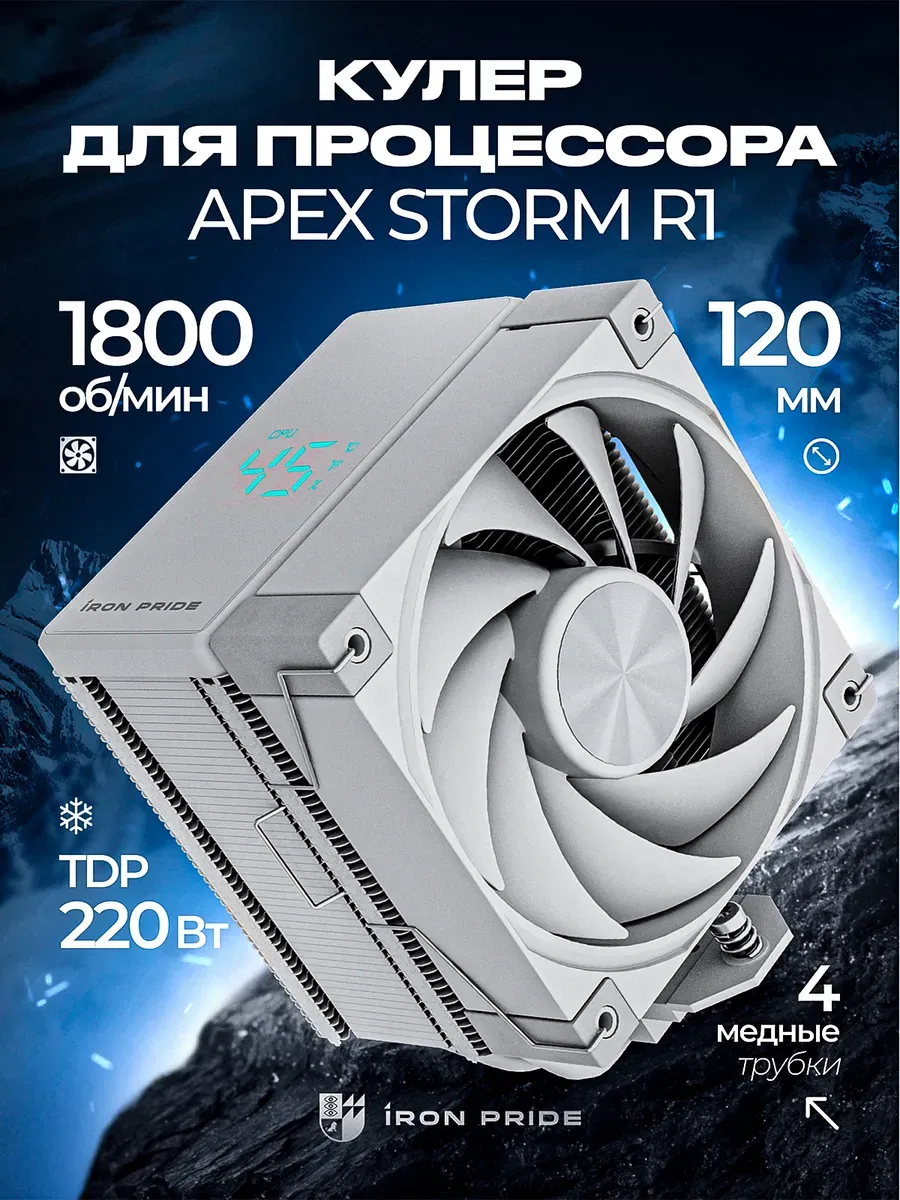 Кулер для процессора с дисплеем ApexStorm R1 White