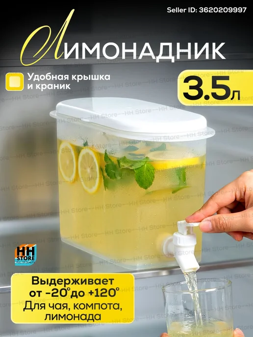 Кувшин, 3.5 л, 3,5 л