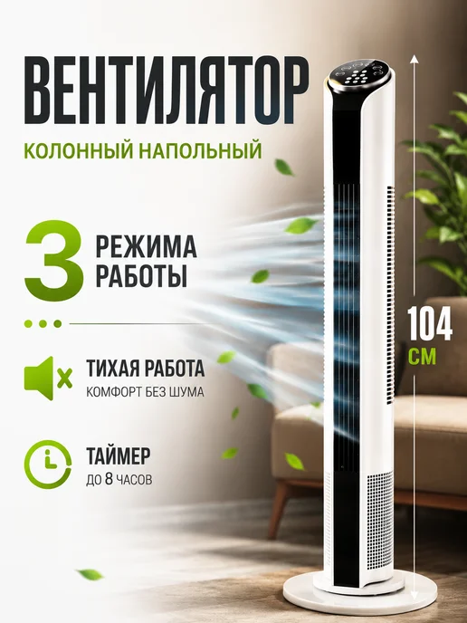 HappyKiddo Вентилятор напольный для дома и офиса колонный мощный, белый