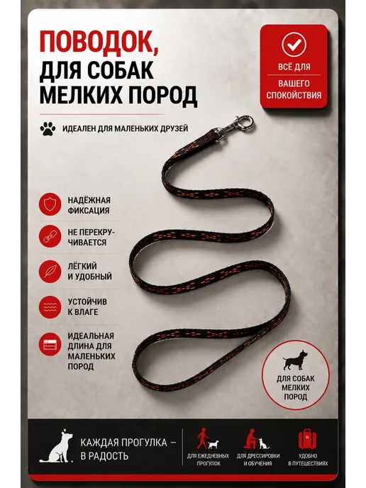 Поводок для собак мелких пород и кошек длиной 1,5м, 1,5 м, фото 2