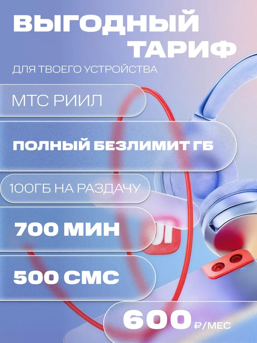 Сим-карта МТС