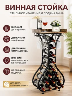 Бар для бутылок напольный