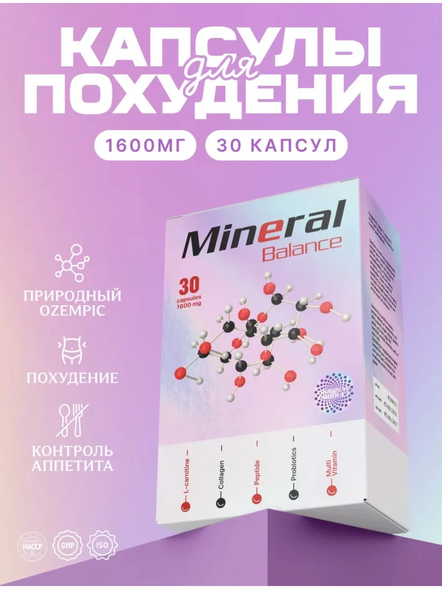 Mineral эффективный жиросжигатель для похудения