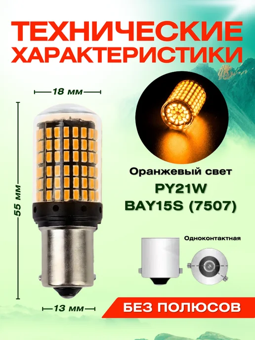 OneVitalet Лампы PY21W светодиодные LED оранжевый свет, 21 Вт, фото 2
