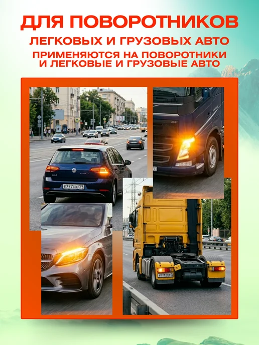 OneVitalet Лампы PY21W светодиодные LED оранжевый свет, 21 Вт, фото 4