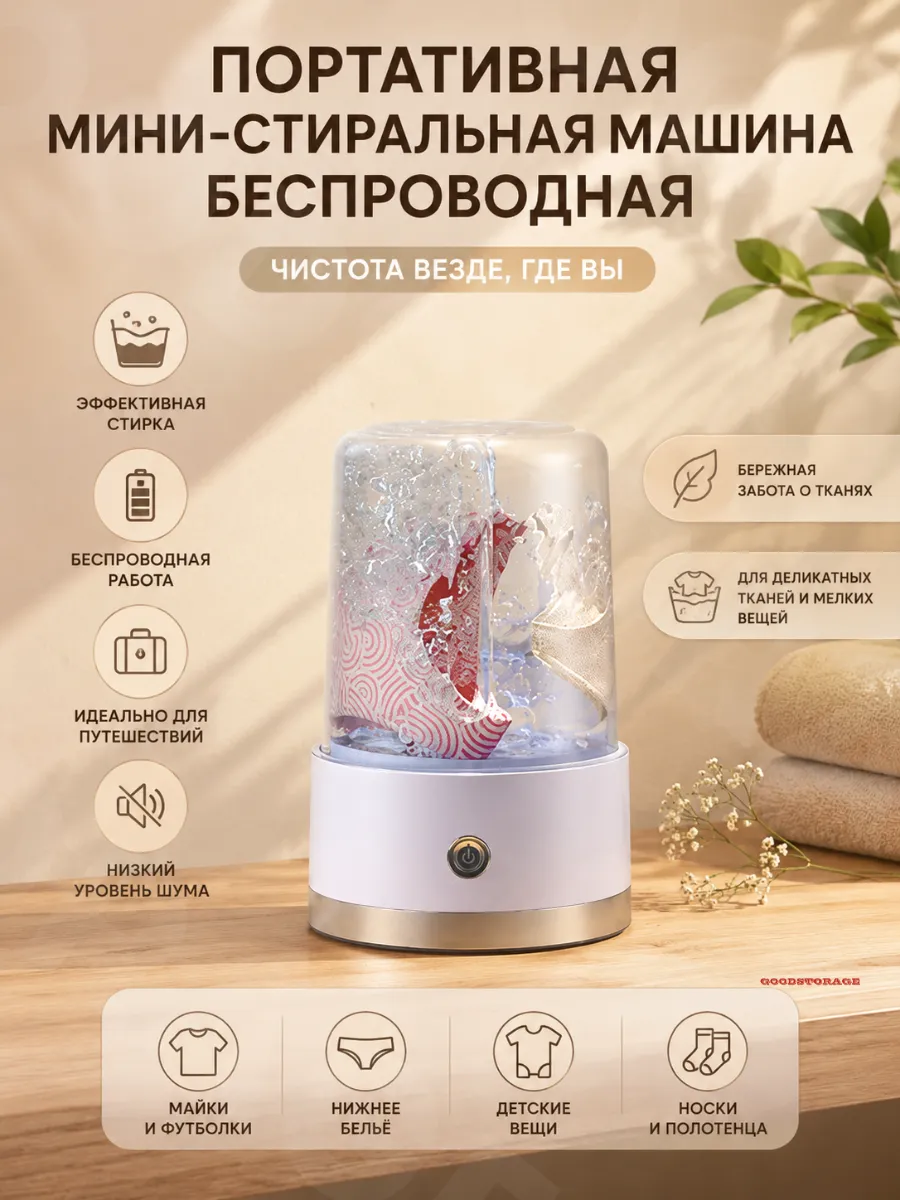 Портативная мини-стиральная машина беспроводная