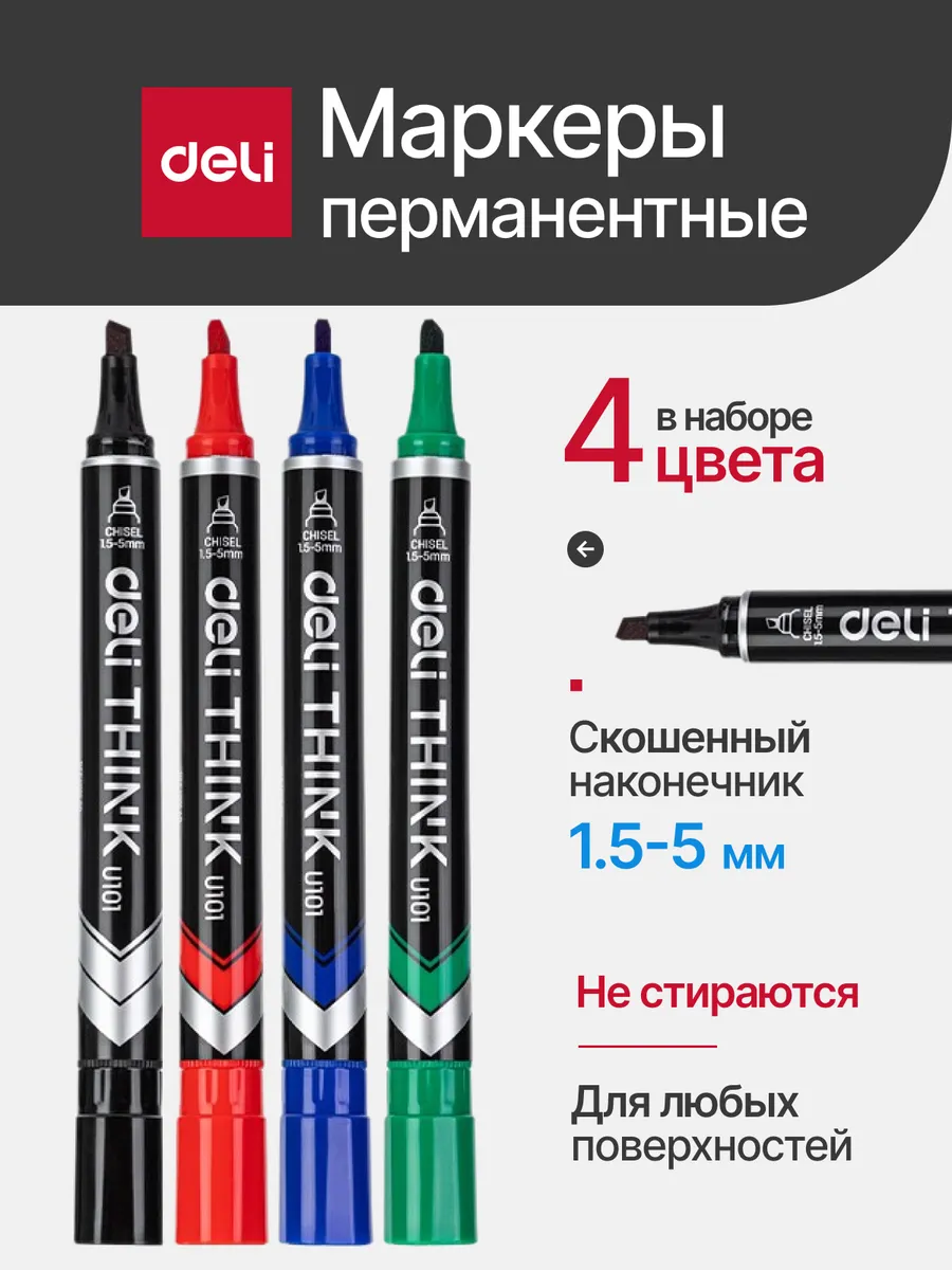 Цветные маркеры перманентные набор 4 шт