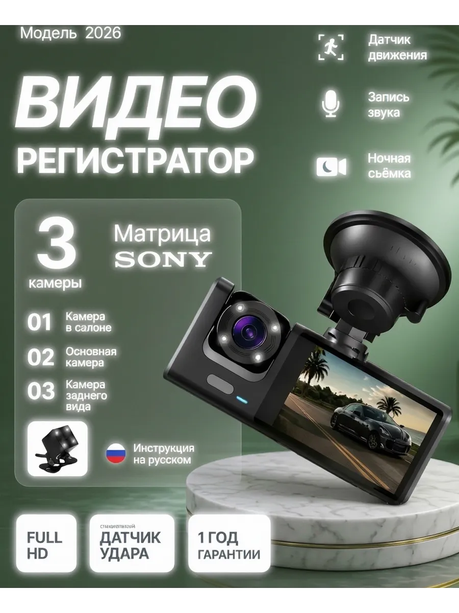 Видеорегистратор 3 -камеры для автомобилей, премиум качества