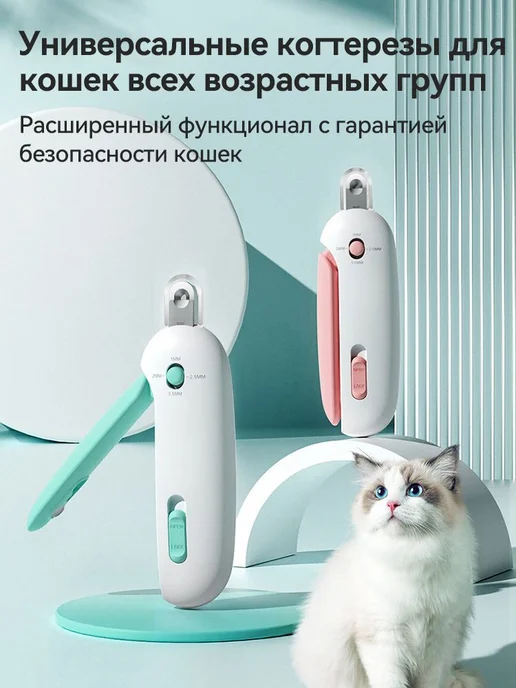 Универсальные когтерезы для кошек и собак, вариант