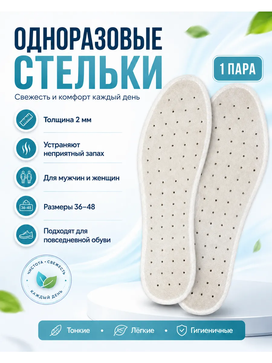 стельки для обуви антибактериальные от запаха летние