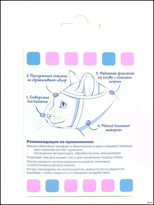 Намордник-маска ветеринарный для кошек ElitePad, M (30–35 см…, вариант, фото 3
