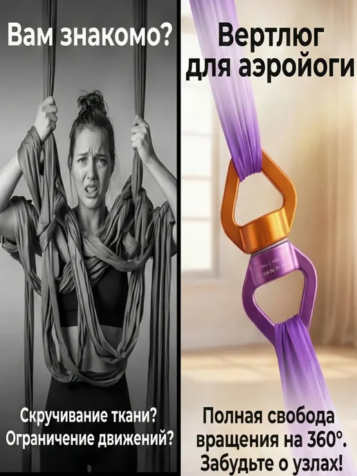 Вертлюг для воздушной гимнастики йога, вариант, фото 2
