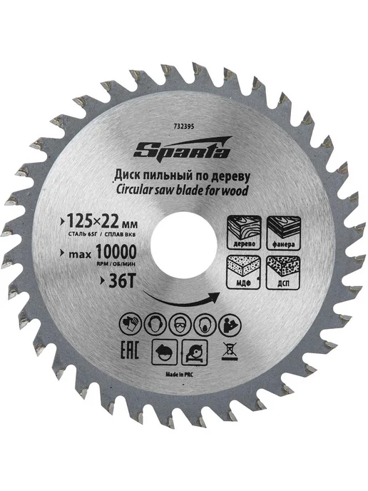 SPARTA Пильный диск по дереву, ф125 х 22 мм, 36 зубьев, 125x22 мм, фото 2