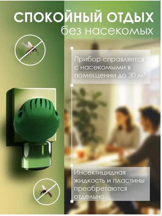 Электрофумигатор с индикатором от комаров 2 шт, 2 шт, фото 4