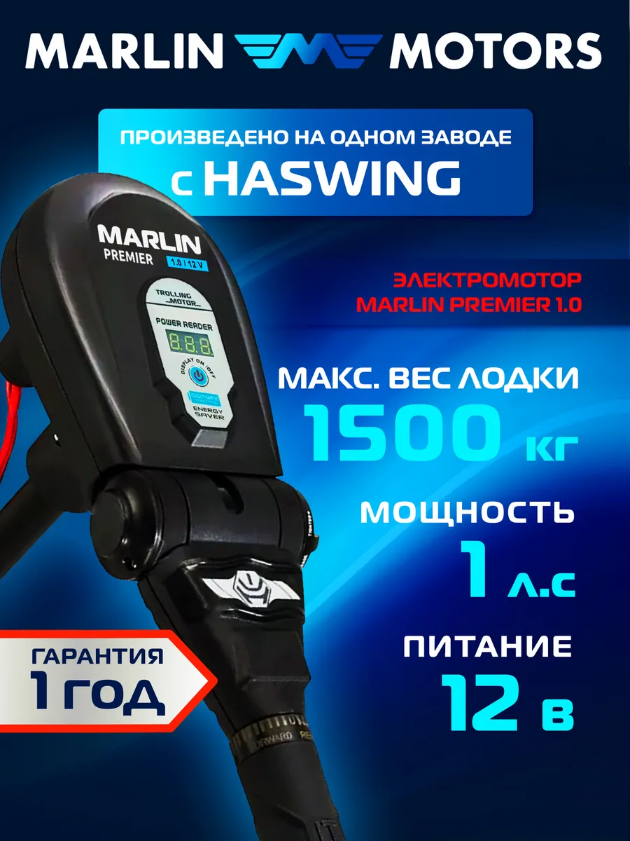 Лодочный электромотор 1 лс, 65 LBS, 12В