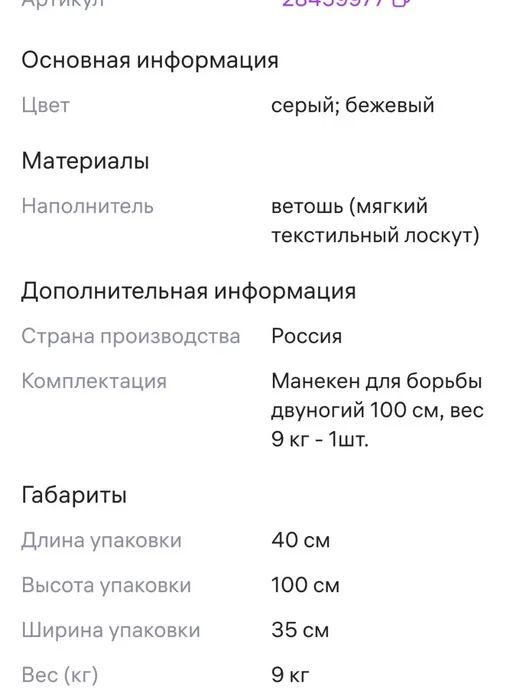 SportPanda Манекен для борьбы SportPanda 110 см, вес 12 кг, двуногий, 12 кг, фото 6