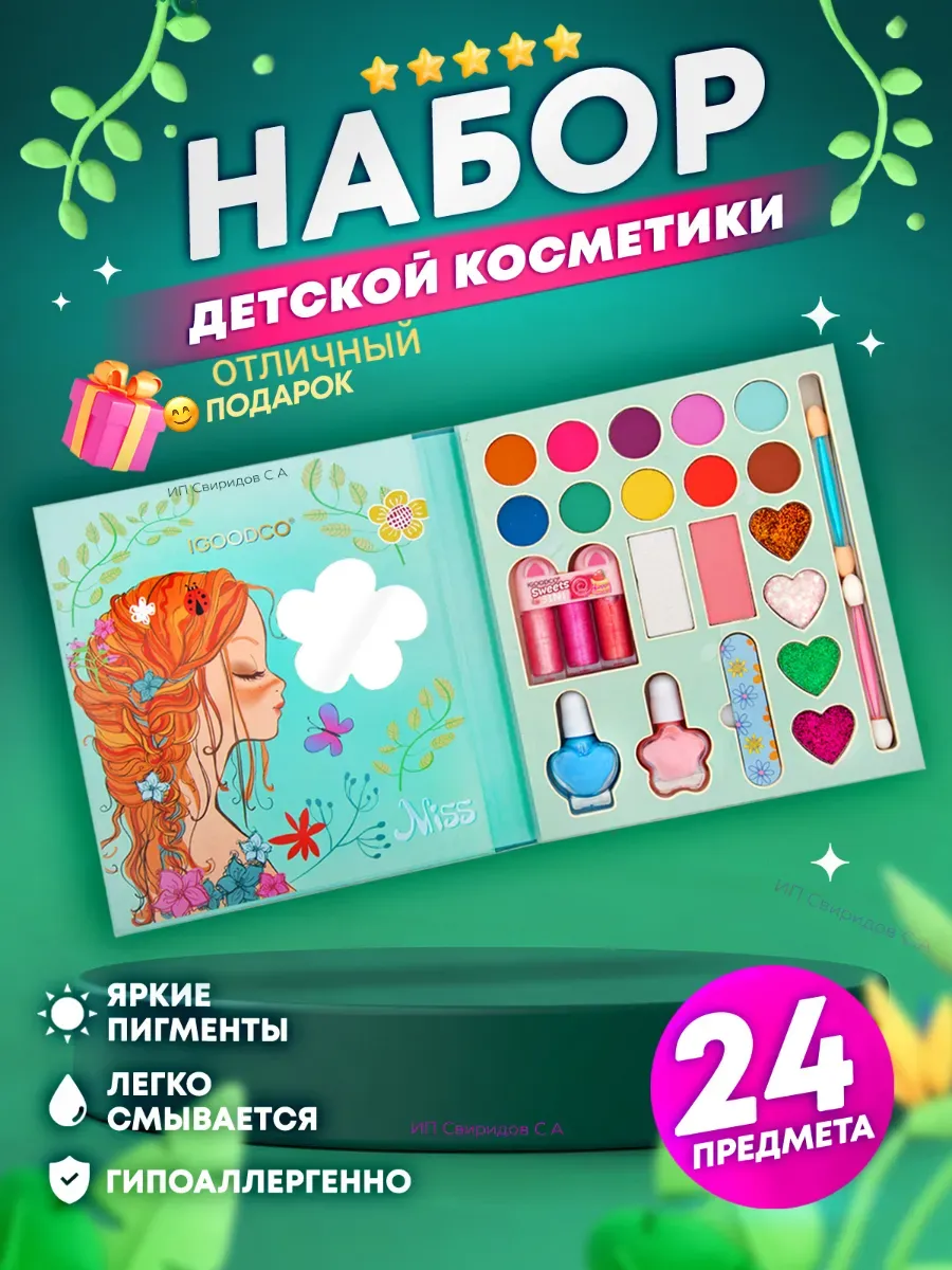 Косметика для девочек, Детская косметика