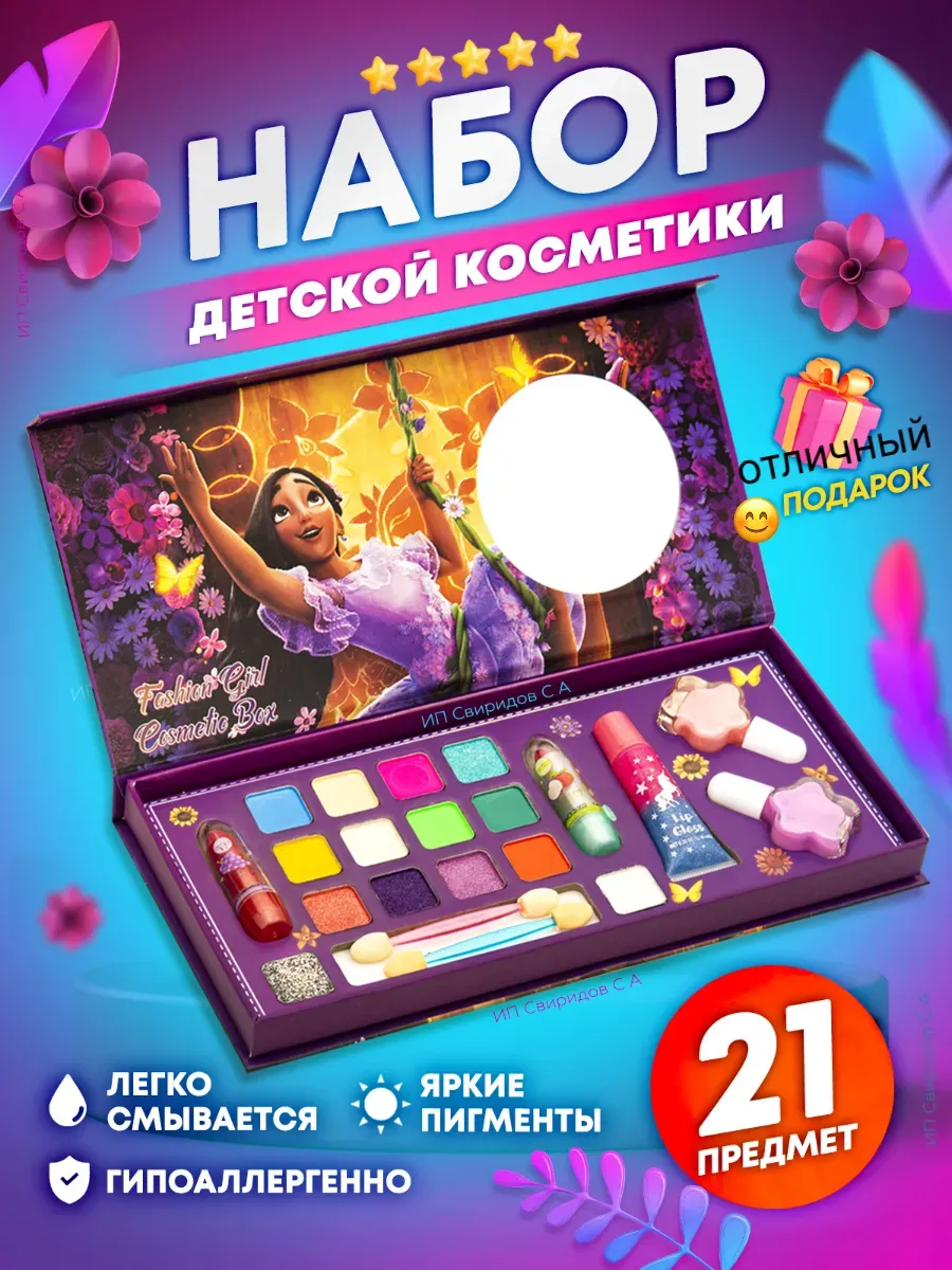 Косметика для девочек, Детская косметика