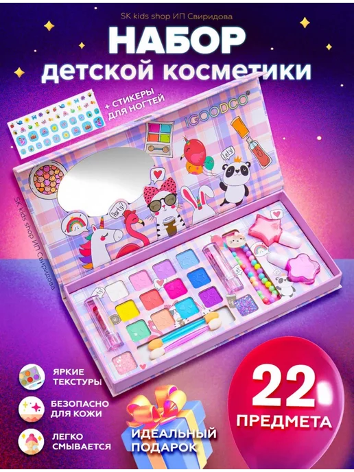 Косметика для девочек, Детская косметика, фиолетовый