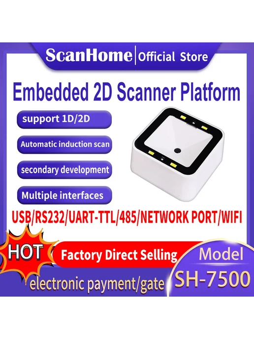 scanhome Сканер штрих-кодов SH-7500 USB, RS232 5V, фото 2