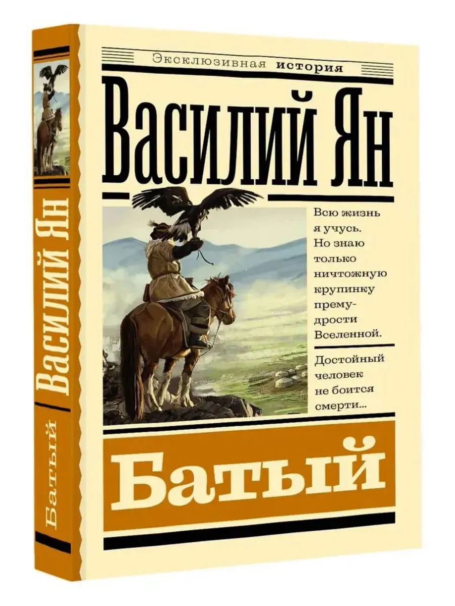 Батый